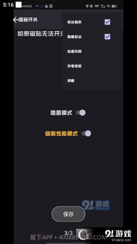 隐秘开关性能模式免费版截图4
