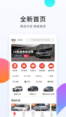 平行进口车之家截图1