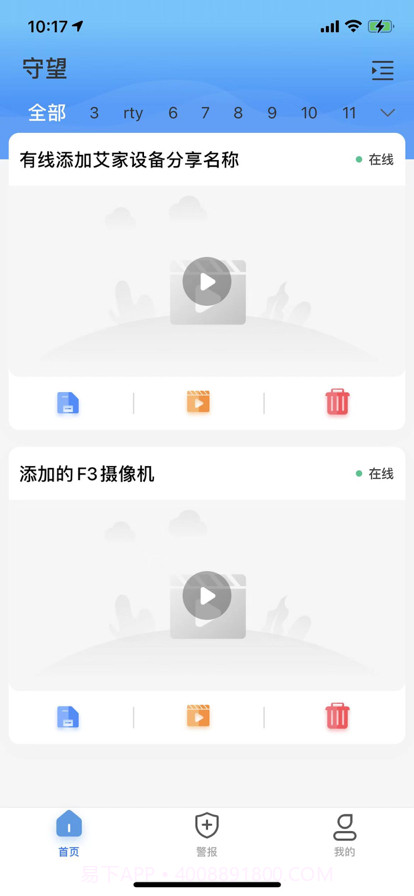 守望云眼截图1 守望云眼截图1
