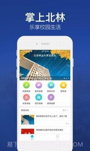 北京林业大学截图1 北京林业大学截图1