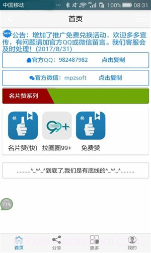 手机名片赞精灵截图4 手机名片赞精灵截图4