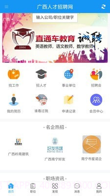 广西人才招聘网截图1 广西人才招聘网截图1