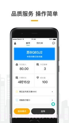 量子优享司机截图1 量子优享司机截图1