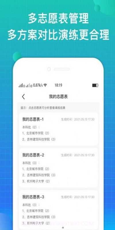 报准志愿截图1 报准志愿截图1
