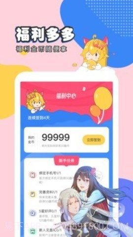 严选漫画截图1 严选漫画截图1