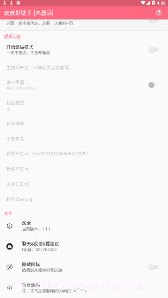 皮皮虾助手(Xposed模块)截图3