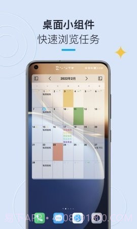 日历清单（CalendarTask）截图3