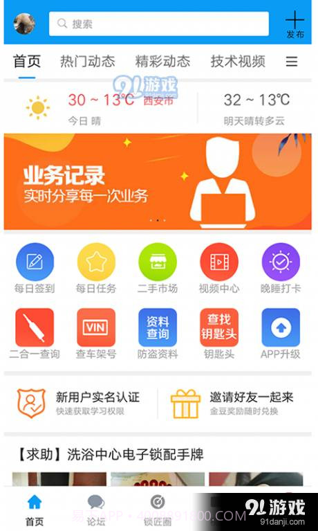 锁艺人截图1 锁艺人截图1