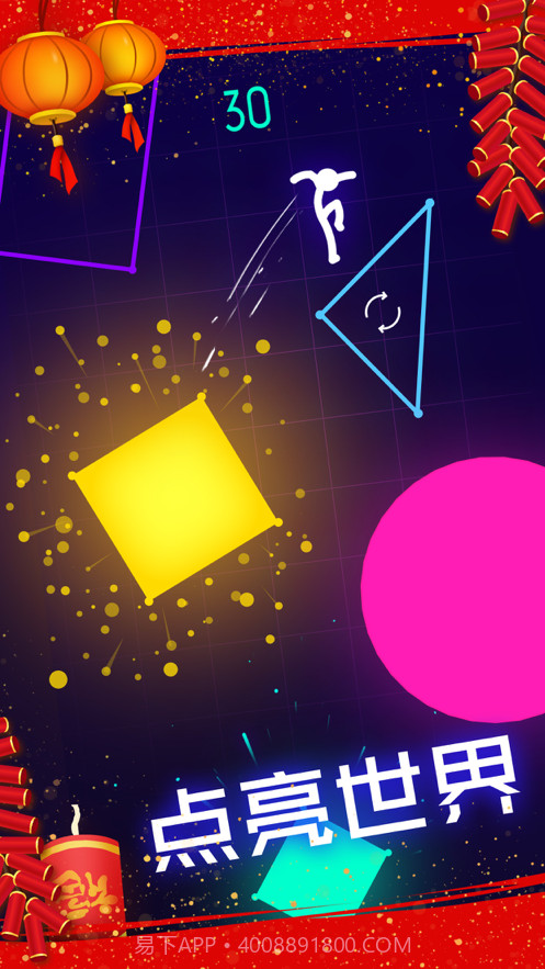 点亮世界截图1 点亮世界截图1