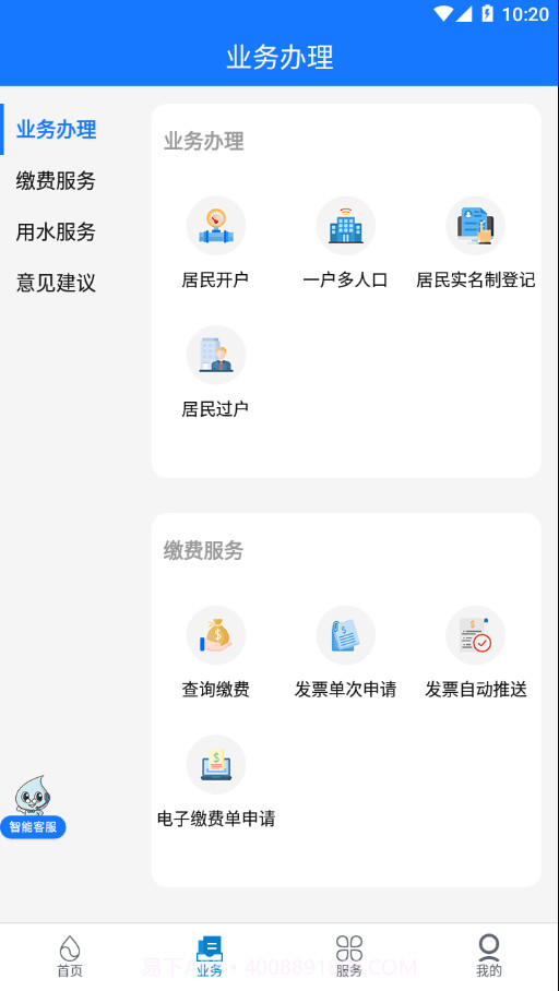 上海供水截图2 上海供水截图2