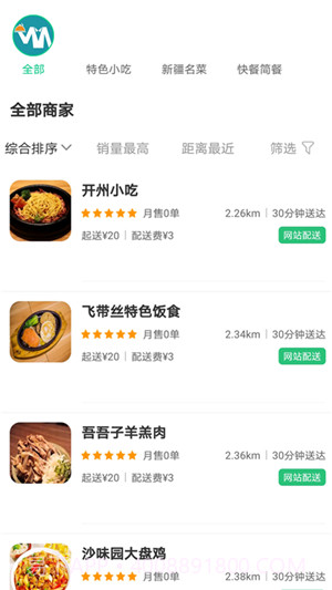 外卖先生截图2 外卖先生截图2