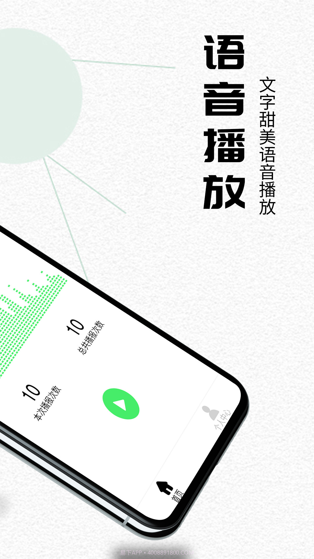 语音播报助手截图1 语音播报助手截图1