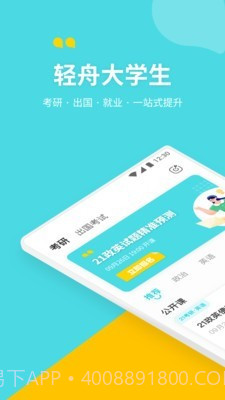 轻舟大学生截图1 轻舟大学生截图1