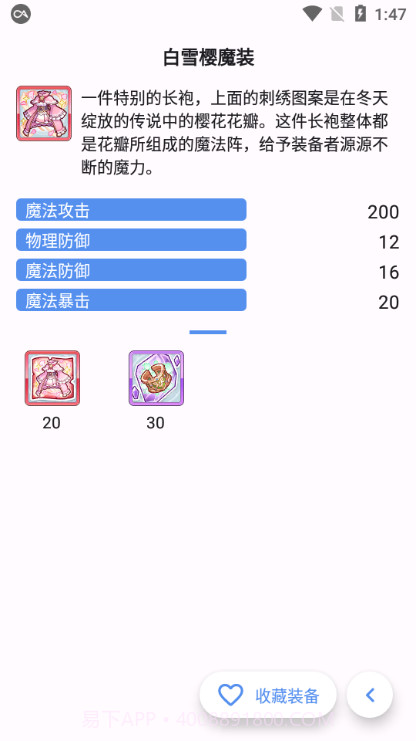 公主连接辅助工具截图2 公主连接辅助工具截图2