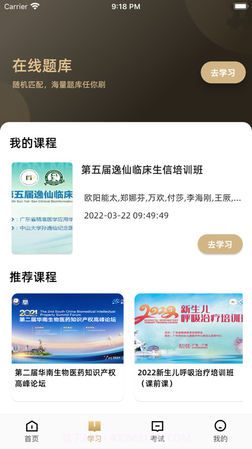 精准云课堂截图4 精准云课堂截图4