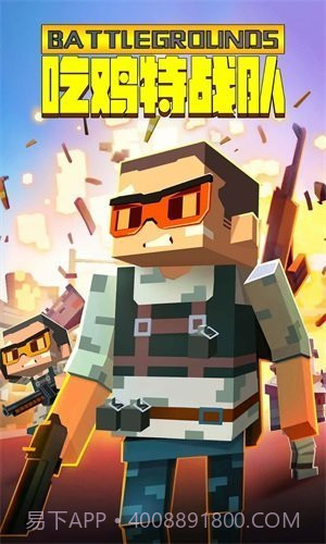 吃鸡特战队截图1