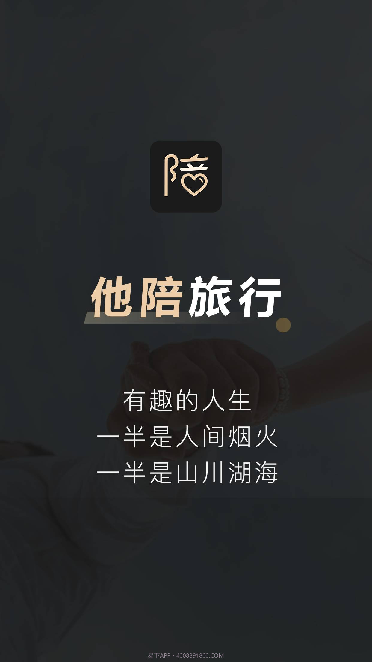 他陪旅行截图2 他陪旅行截图2