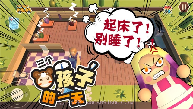 三个熊孩子的一天截图2 三个熊孩子的一天截图2