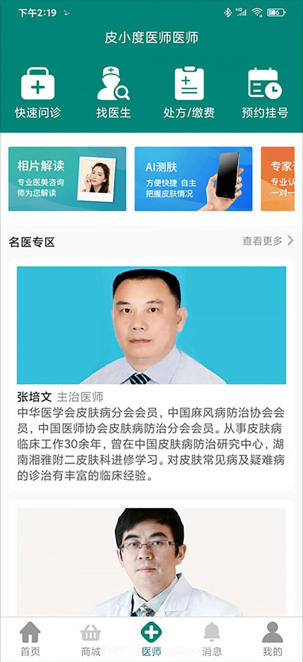 皮小度用户端截图3 皮小度用户端截图3