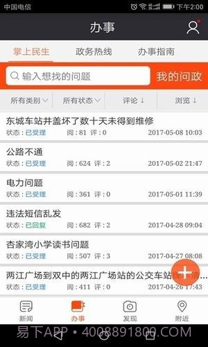 智慧濮阳截图2 智慧濮阳截图2