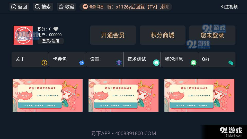 公主视频电视TV版截图1 公主视频电视TV版截图1