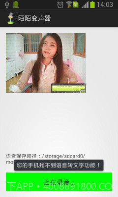 陌陌变声器截图1 陌陌变声器截图1