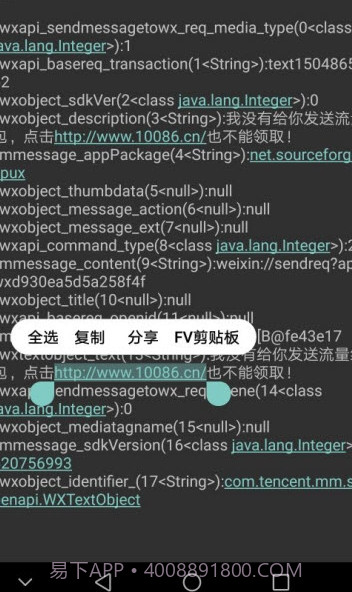 PsvX假装分享Xposed模块截图2