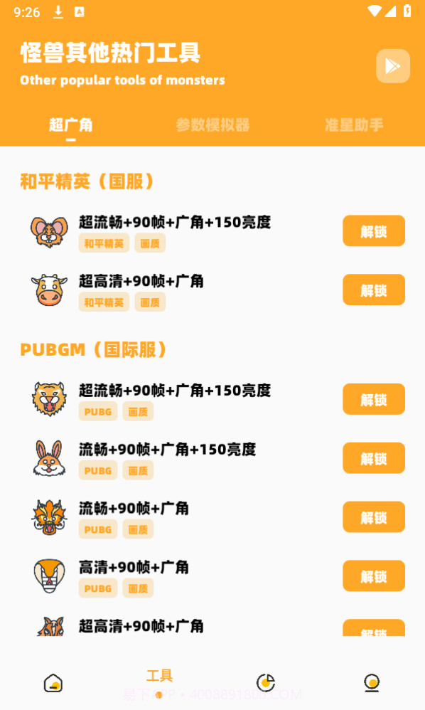 bbhz.xyu画质助手144帧截图4