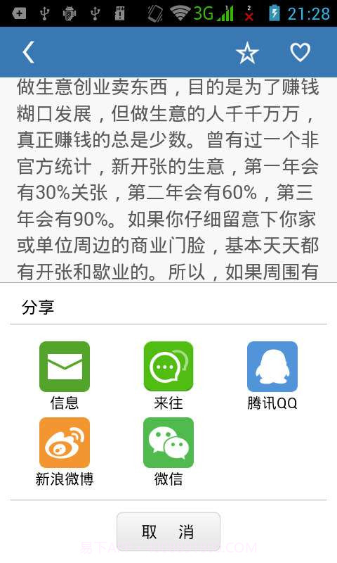 移动电商截图2 移动电商截图2