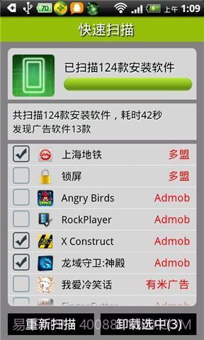 手机广告杀手截图3 手机广告杀手截图3