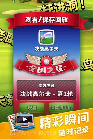 决战高尔夫无限金币钻石版截图1 决战高尔夫无限金币钻石版截图1
