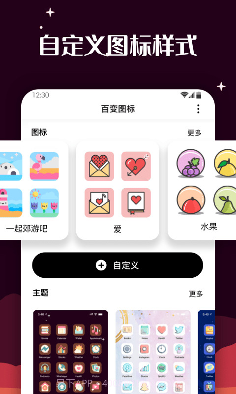 百变图标MyICON截图1 百变图标MyICON截图1