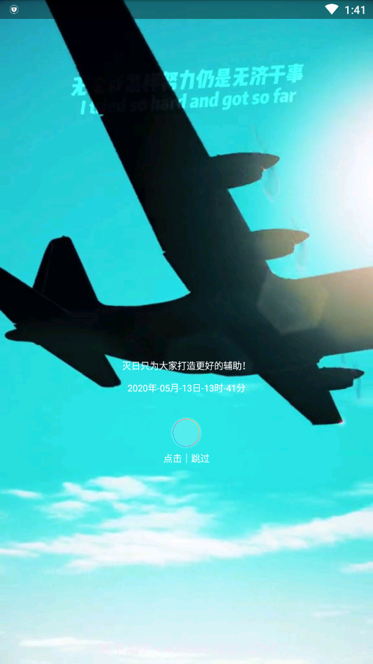 灭日辅助软件框架截图1