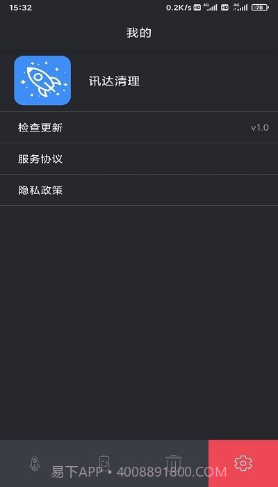 讯达清理截图4 讯达清理截图4