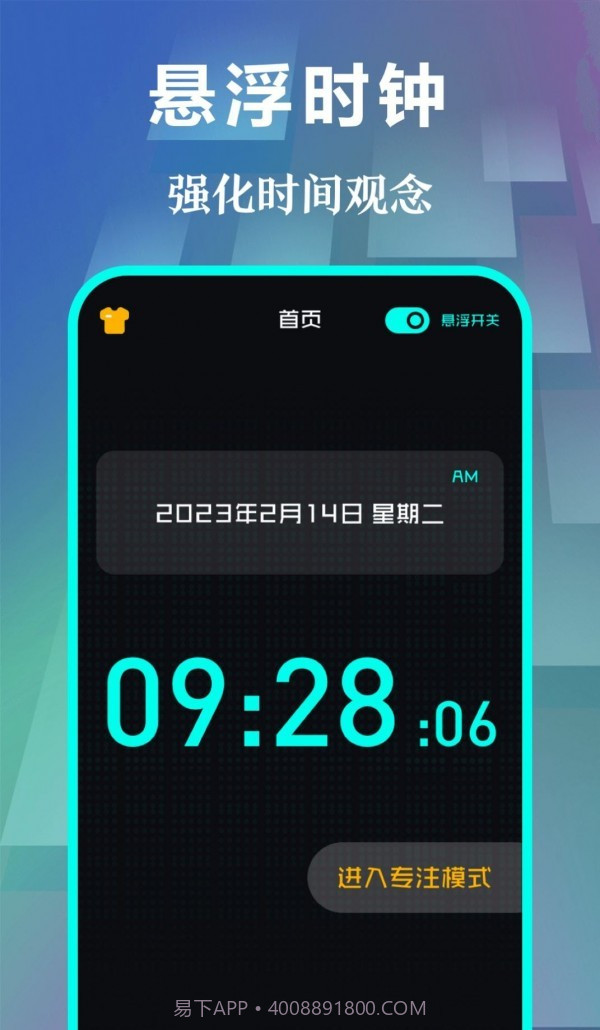 快抢悬浮时钟截图2 快抢悬浮时钟截图2