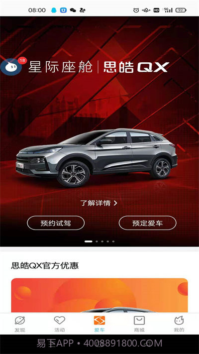 思皓乘用车截图2