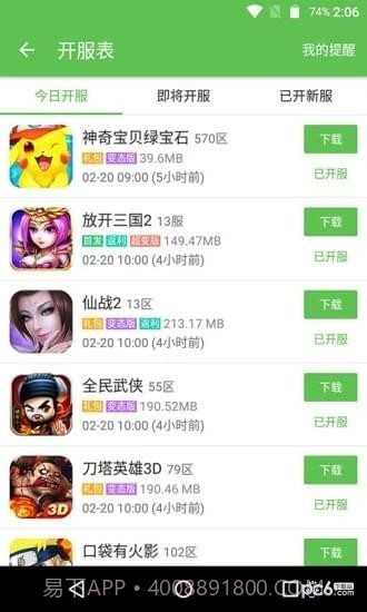 602游戏平台截图3