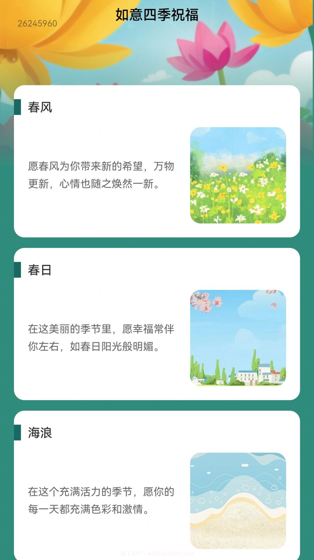 步步如意截图1 步步如意截图1