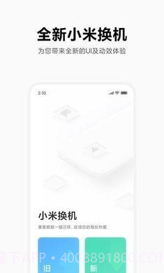 小米换机助手截图4 小米换机助手截图4