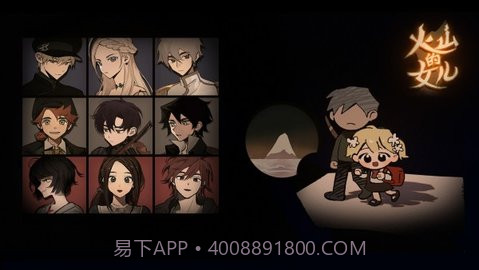 火山的女儿截图2