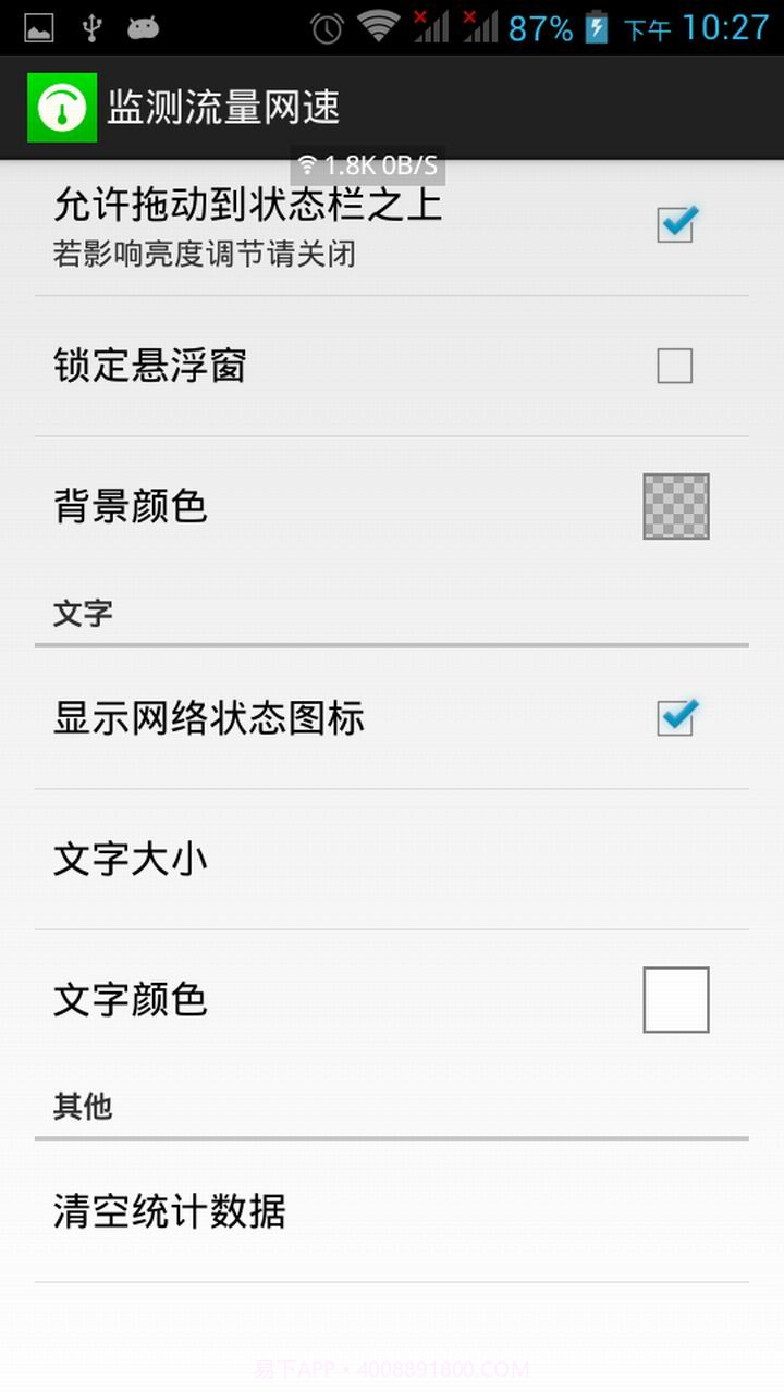 监测流量网速截图3 监测流量网速截图3
