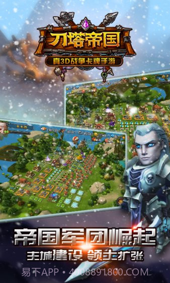 刀塔帝国截图3 刀塔帝国截图3