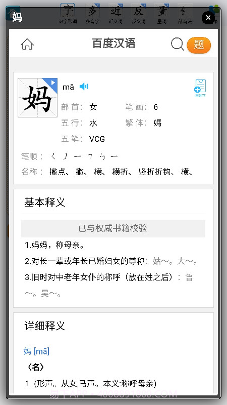 速查字典截图5 速查字典截图5
