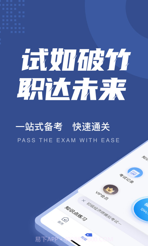 初级经济师考试聚题库截图1 初级经济师考试聚题库截图1