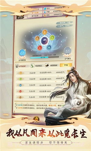 来不来修真截图1