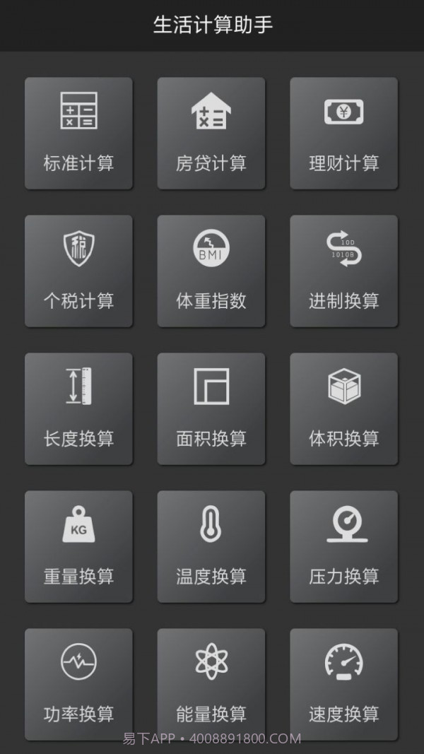 多样小工具截图4