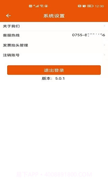 壹品慧燃气缴费截图1 壹品慧燃气缴费截图1