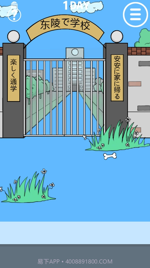 我进不去学校了截图6 我进不去学校了截图6