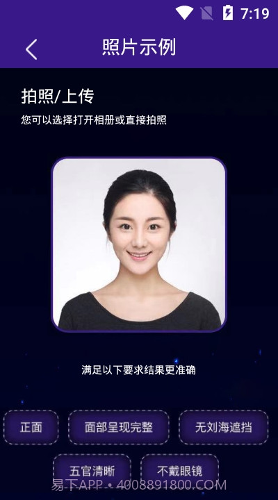 扫脸算命神器截图2 扫脸算命神器截图2