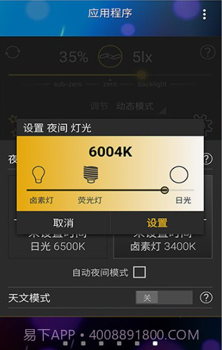 光线感应调节截图3 光线感应调节截图3